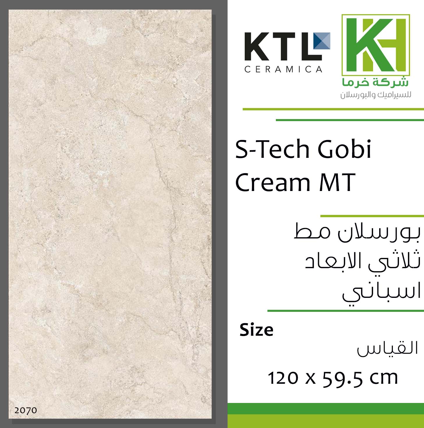 Picture of Spanish 3D Porcelain tile 60x120cm S-Tech Gobi Cream Mt.